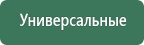 аппарат Дэнас для логопедии