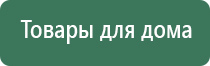 аппараты Денас в фаберлик