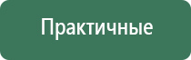 Денас аппарат электроды