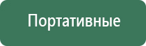 аппарат Дэнас при бесплодии