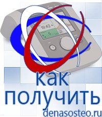 Медицинская техника - denasosteo.ru Электроды для аппаратов Скэнар в Долгопрудном