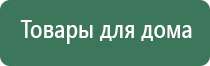 аппарат Меркурий для физиотерапии